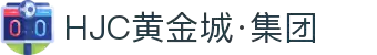 HJC黄金城·集团(中国区)唯一官方网站